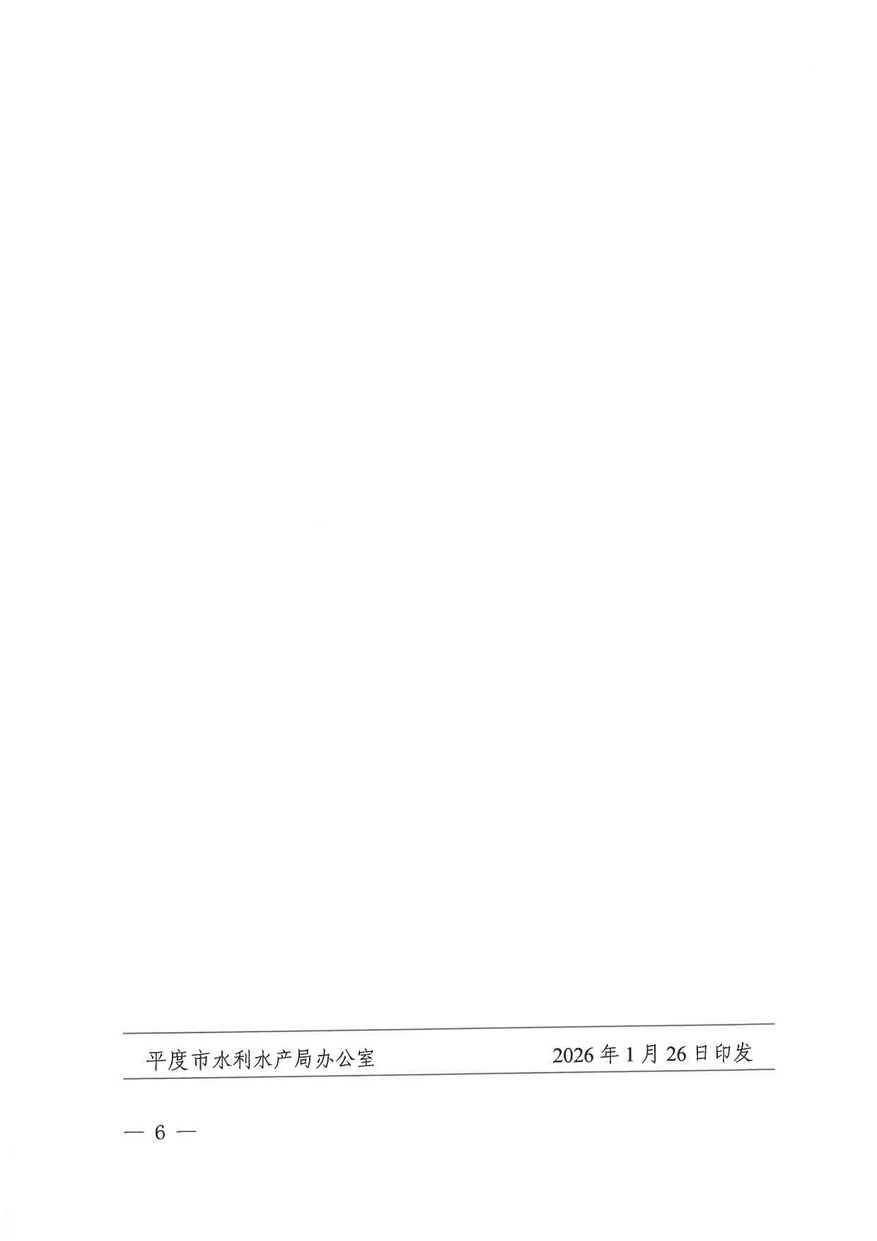 平度市水利水产局关于下达2026年非居民用水计划的通知_6.jpg