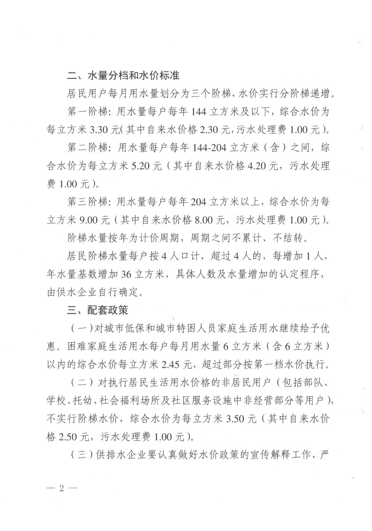 （平发改字〔2026〕15号红头）关于调整平度市居民用水阶梯价格有关事项的通知_2.jpg
